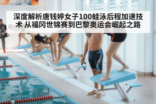 swimming competition start block(AGAPP)