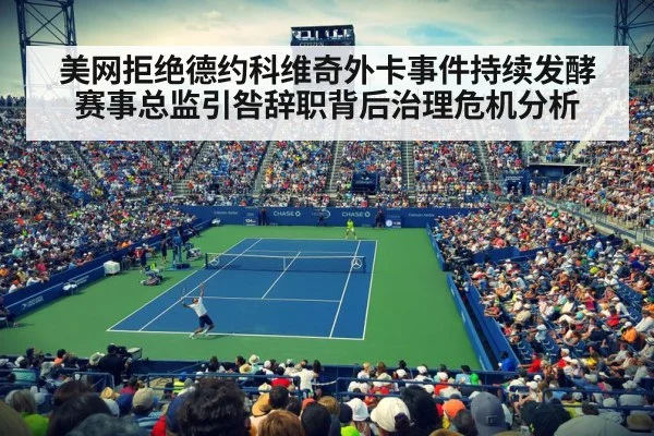 US Open stadium