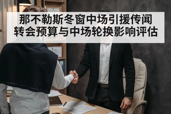 football transfer negotiation office