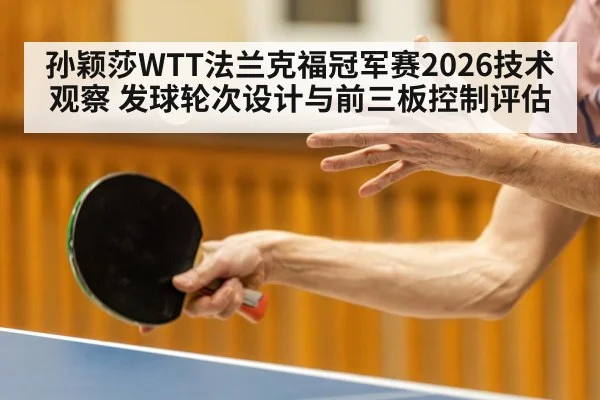 table tennis serve close-up（AGAPP）